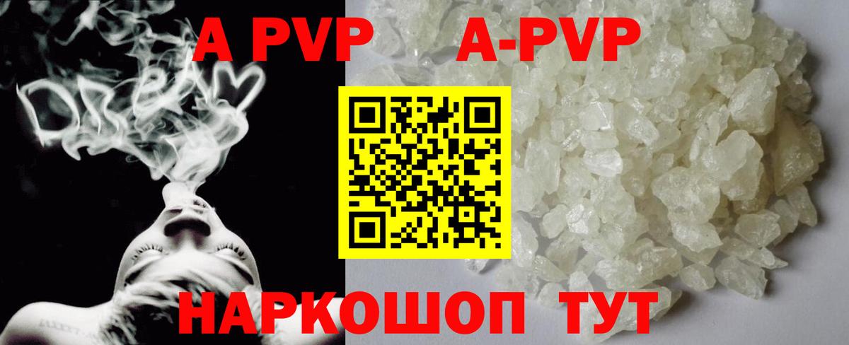 A PVP кристаллы Махачкала