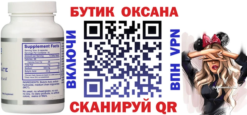 БУТИРАТ 1.4BDO  кракен рабочий сайт  Махачкала 