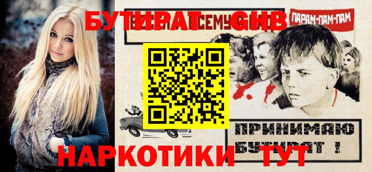 Бутират бутандиол  Вход с VPN  Махачкала 