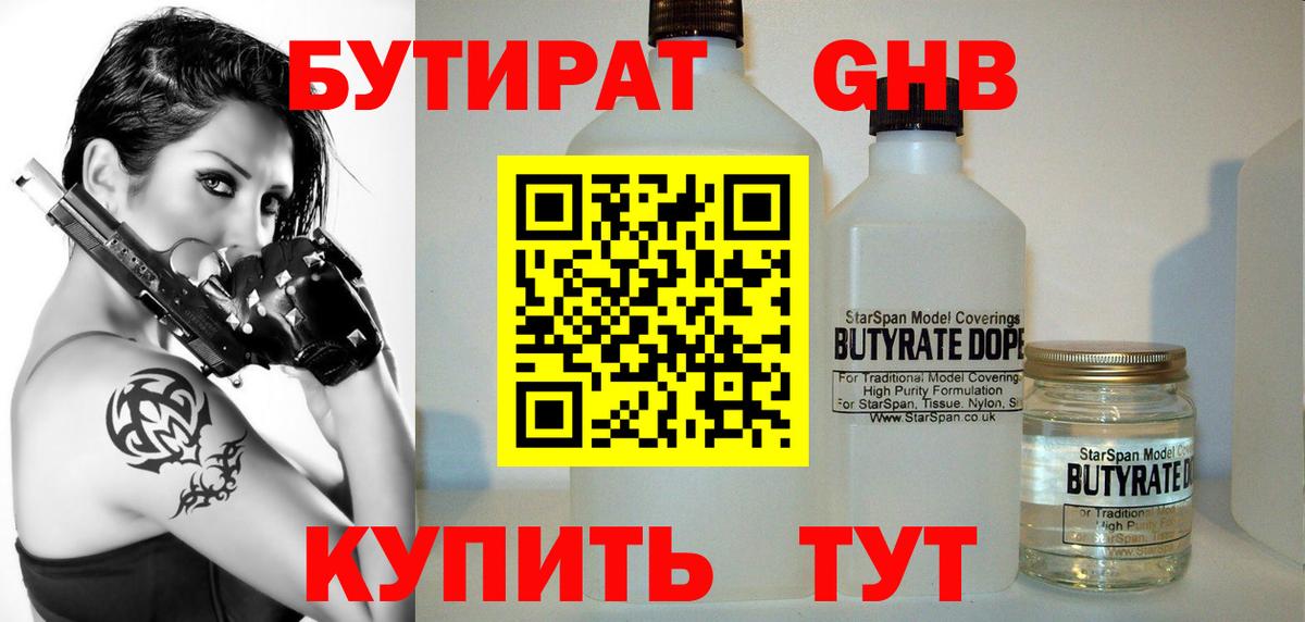 БУТИРАТ бутандиол Махачкала