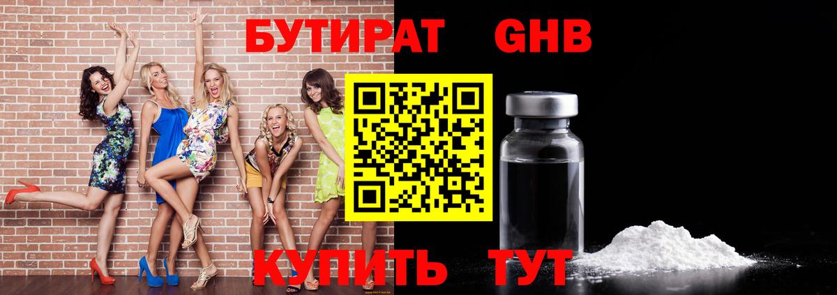 Бутират BDO  Махачкала 