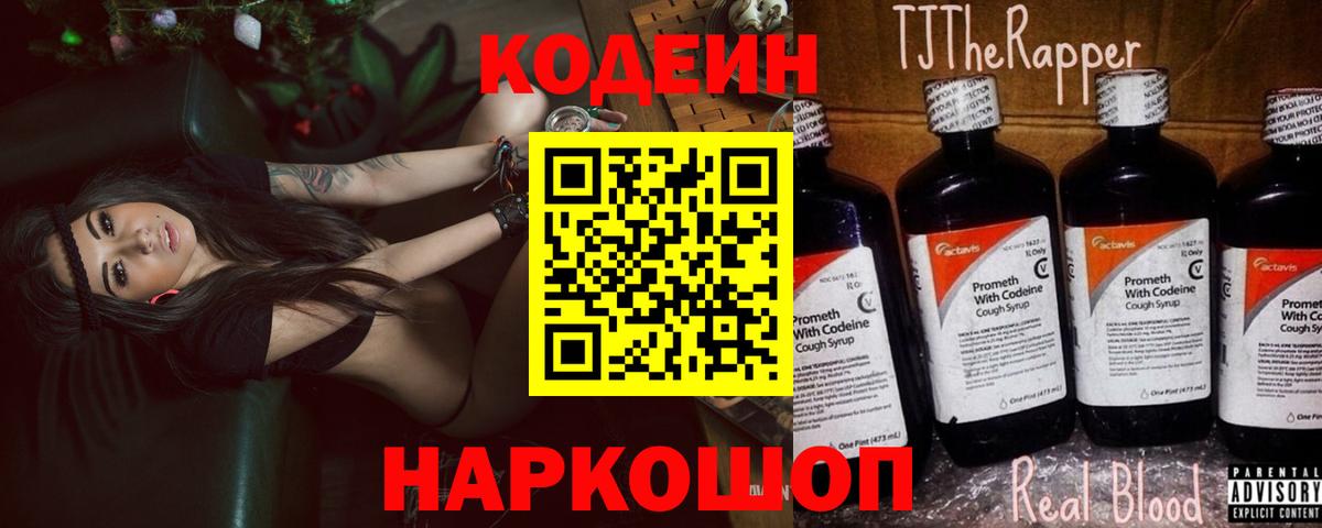 Codein Purple Drank Махачкала