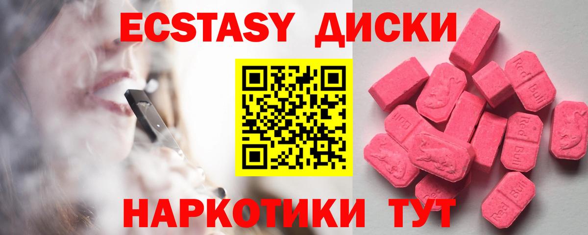 Ecstasy  Ecstasy Дубай  Махачкала  Вход с VPN  Ecstasy DUBAI 
