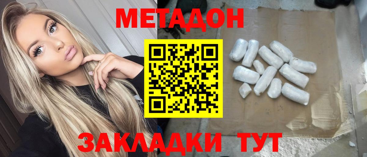 Метадон methadone Махачкала