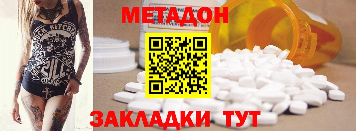 Метадон methadone Махачкала