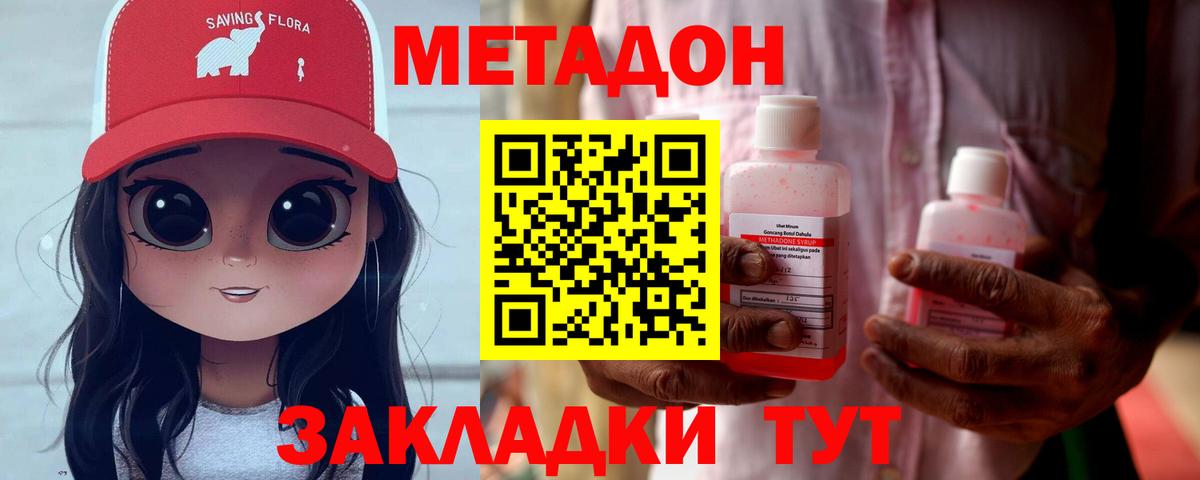 Метадон кристалл  Вход с VPN  Метадон methadone  Махачкала 