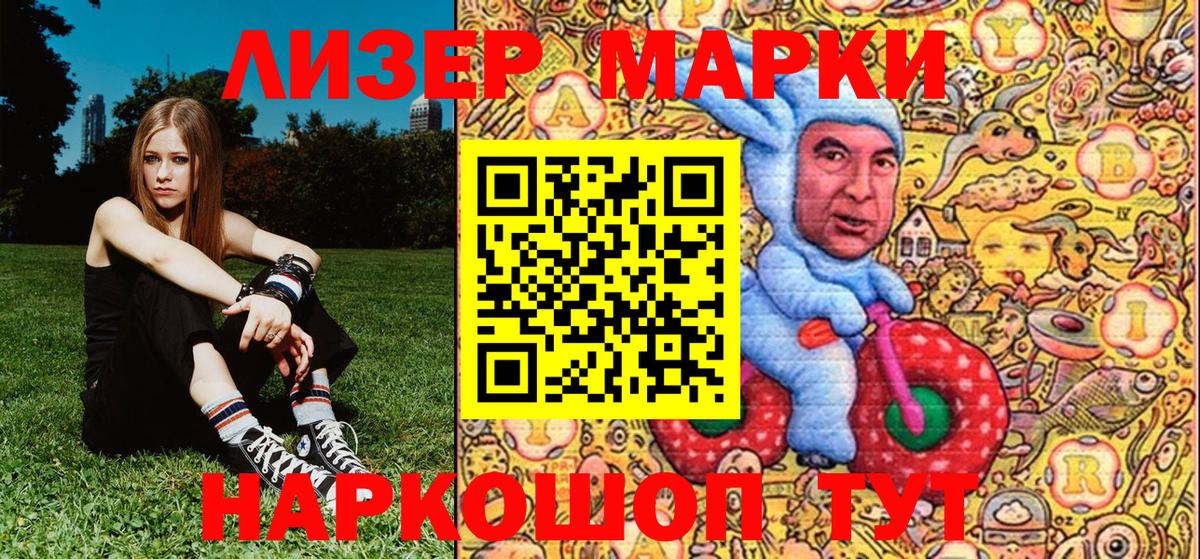 Марки 25I-NBOMe 1500мкг Махачкала
